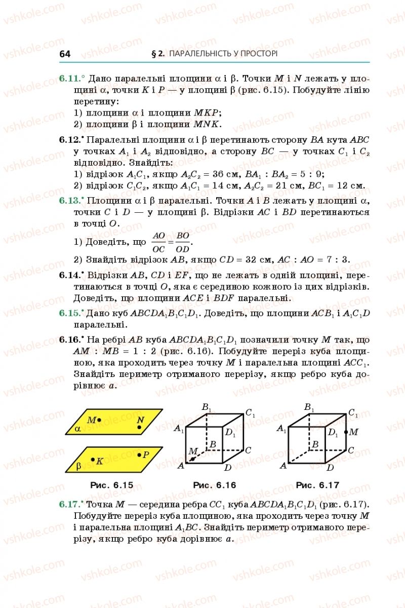 Страница 64 | Підручник Геометрія 10 клас А.Г. Мерзляк, Д.А. Номіровський, В.Б. Полонський, М.С. Якір 2018 Поглиблений рівень вивчення