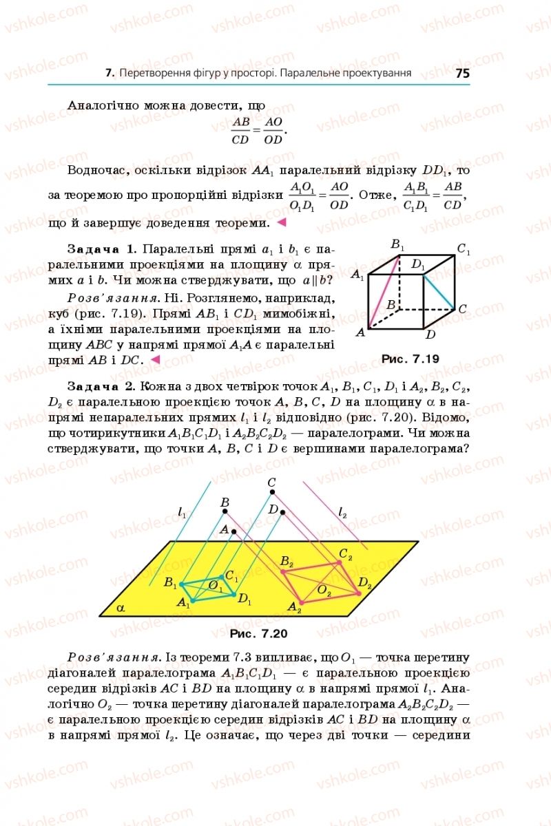 Страница 75 | Підручник Геометрія 10 клас А.Г. Мерзляк, Д.А. Номіровський, В.Б. Полонський, М.С. Якір 2018 Поглиблений рівень вивчення