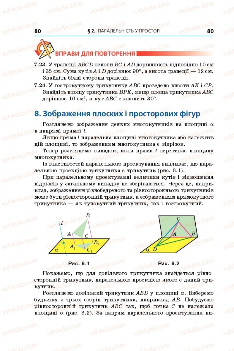 Страница 80 | Підручник Геометрія 10 клас А.Г. Мерзляк, Д.А. Номіровський, В.Б. Полонський, М.С. Якір 2018 Поглиблений рівень вивчення