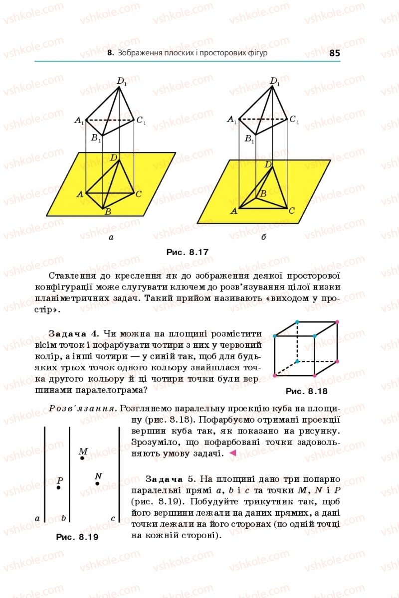 Страница 85 | Підручник Геометрія 10 клас А.Г. Мерзляк, Д.А. Номіровський, В.Б. Полонський, М.С. Якір 2018 Поглиблений рівень вивчення