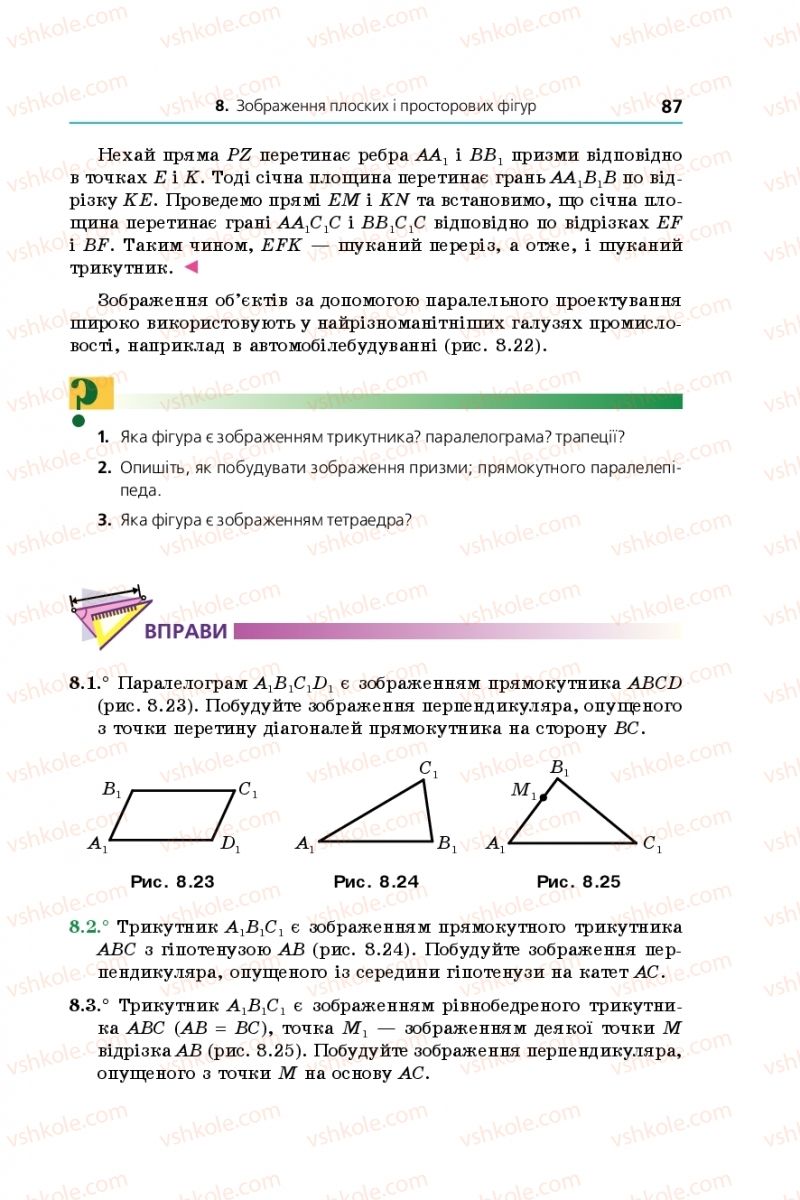 Страница 87 | Підручник Геометрія 10 клас А.Г. Мерзляк, Д.А. Номіровський, В.Б. Полонський, М.С. Якір 2018 Поглиблений рівень вивчення
