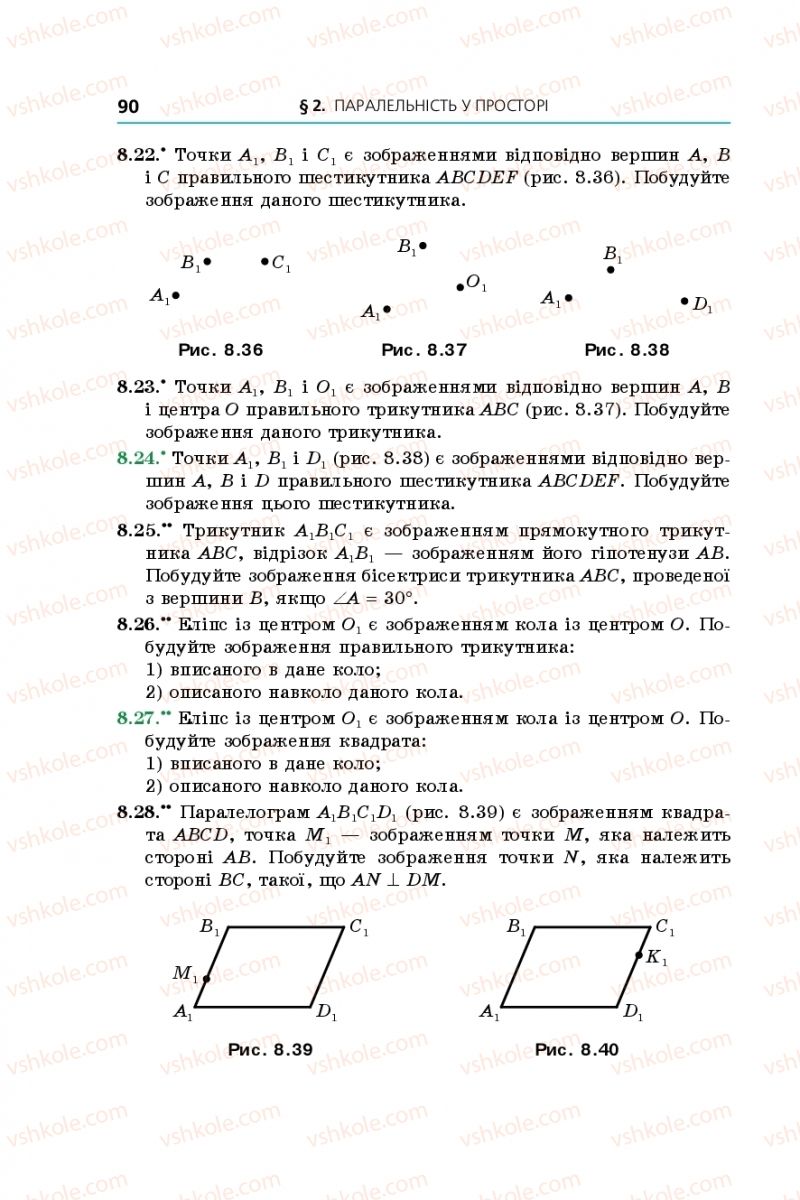 Страница 90 | Підручник Геометрія 10 клас А.Г. Мерзляк, Д.А. Номіровський, В.Б. Полонський, М.С. Якір 2018 Поглиблений рівень вивчення