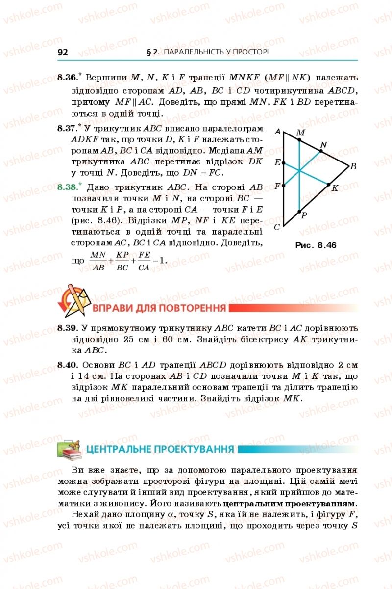 Страница 92 | Підручник Геометрія 10 клас А.Г. Мерзляк, Д.А. Номіровський, В.Б. Полонський, М.С. Якір 2018 Поглиблений рівень вивчення