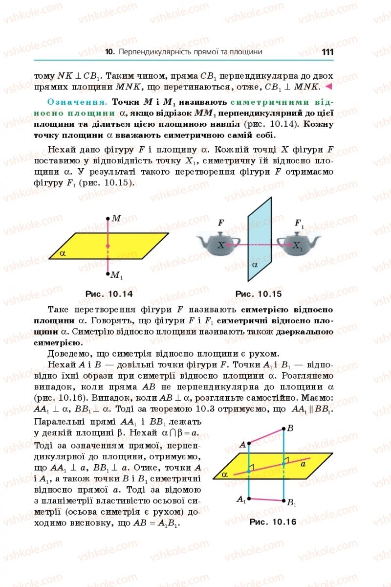 Страница 111 | Підручник Геометрія 10 клас А.Г. Мерзляк, Д.А. Номіровський, В.Б. Полонський, М.С. Якір 2018 Поглиблений рівень вивчення