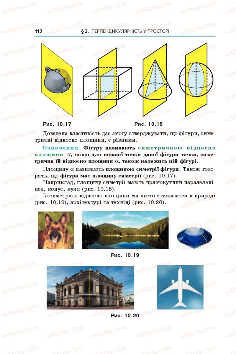 Страница 112 | Підручник Геометрія 10 клас А.Г. Мерзляк, Д.А. Номіровський, В.Б. Полонський, М.С. Якір 2018 Поглиблений рівень вивчення