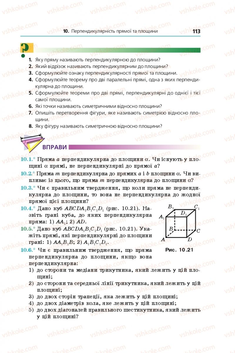 Страница 113 | Підручник Геометрія 10 клас А.Г. Мерзляк, Д.А. Номіровський, В.Б. Полонський, М.С. Якір 2018 Поглиблений рівень вивчення