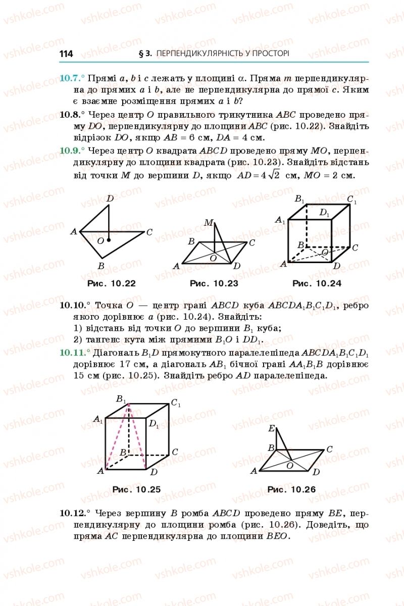 Страница 114 | Підручник Геометрія 10 клас А.Г. Мерзляк, Д.А. Номіровський, В.Б. Полонський, М.С. Якір 2018 Поглиблений рівень вивчення