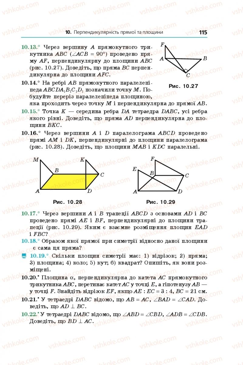 Страница 115 | Підручник Геометрія 10 клас А.Г. Мерзляк, Д.А. Номіровський, В.Б. Полонський, М.С. Якір 2018 Поглиблений рівень вивчення