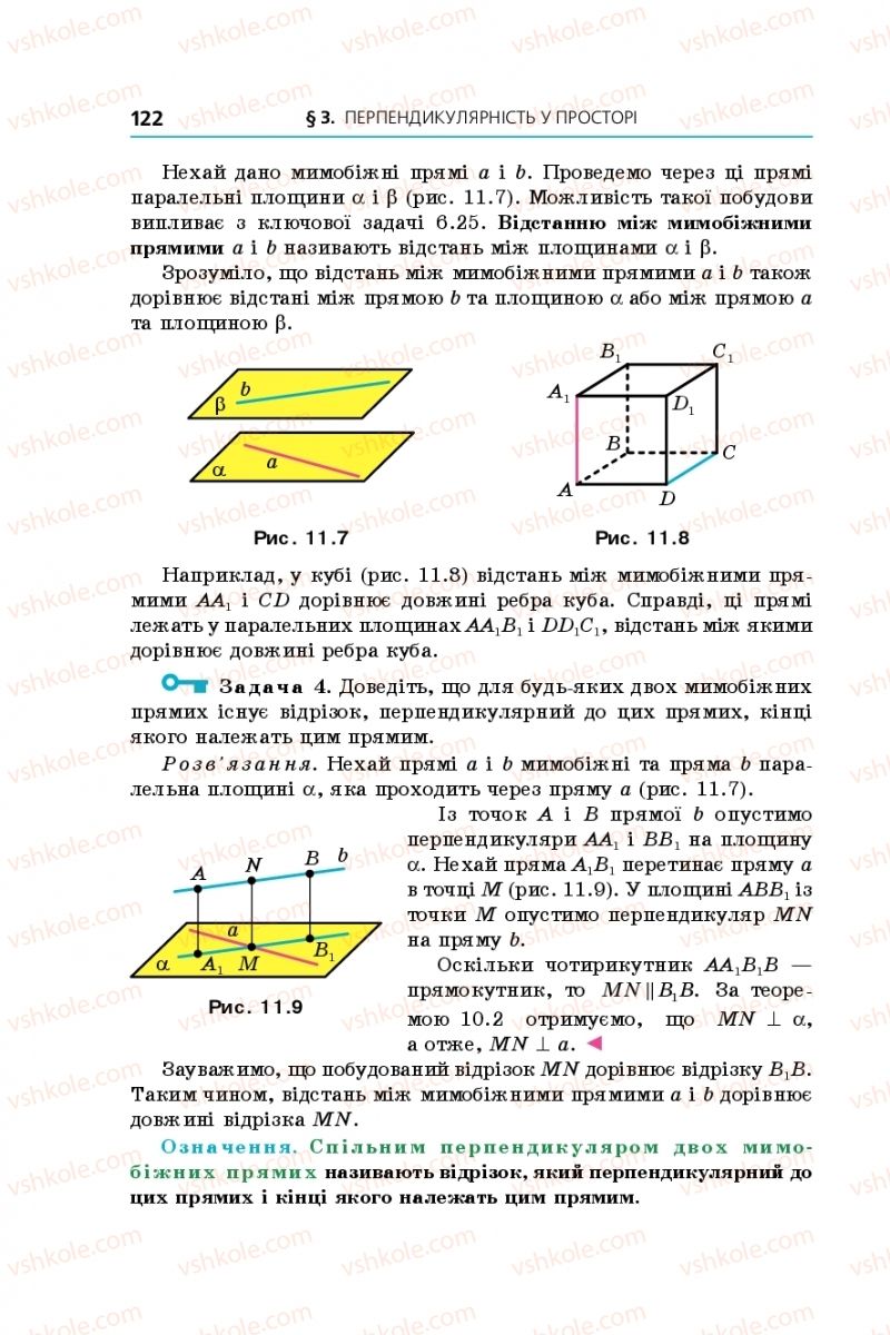 Страница 122 | Підручник Геометрія 10 клас А.Г. Мерзляк, Д.А. Номіровський, В.Б. Полонський, М.С. Якір 2018 Поглиблений рівень вивчення