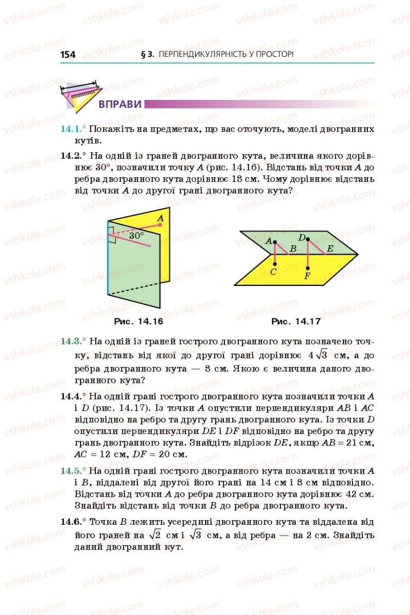 Страница 154 | Підручник Геометрія 10 клас А.Г. Мерзляк, Д.А. Номіровський, В.Б. Полонський, М.С. Якір 2018 Поглиблений рівень вивчення