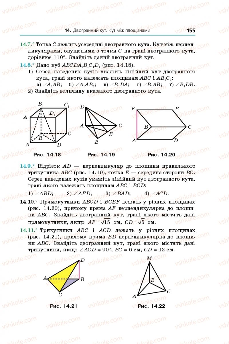 Страница 155 | Підручник Геометрія 10 клас А.Г. Мерзляк, Д.А. Номіровський, В.Б. Полонський, М.С. Якір 2018 Поглиблений рівень вивчення