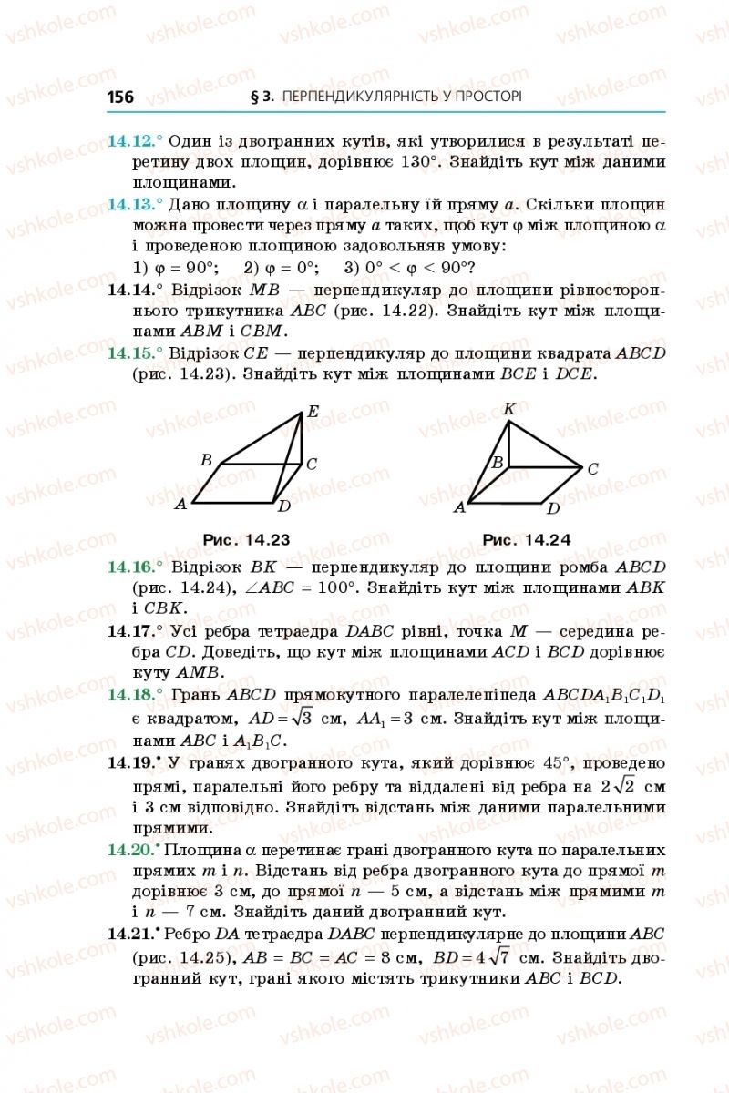 Страница 156 | Підручник Геометрія 10 клас А.Г. Мерзляк, Д.А. Номіровський, В.Б. Полонський, М.С. Якір 2018 Поглиблений рівень вивчення