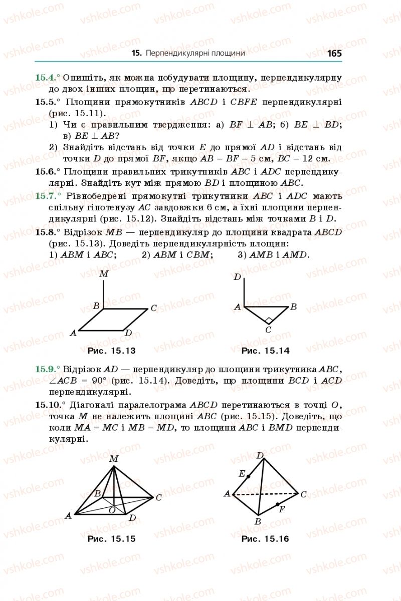 Страница 165 | Підручник Геометрія 10 клас А.Г. Мерзляк, Д.А. Номіровський, В.Б. Полонський, М.С. Якір 2018 Поглиблений рівень вивчення