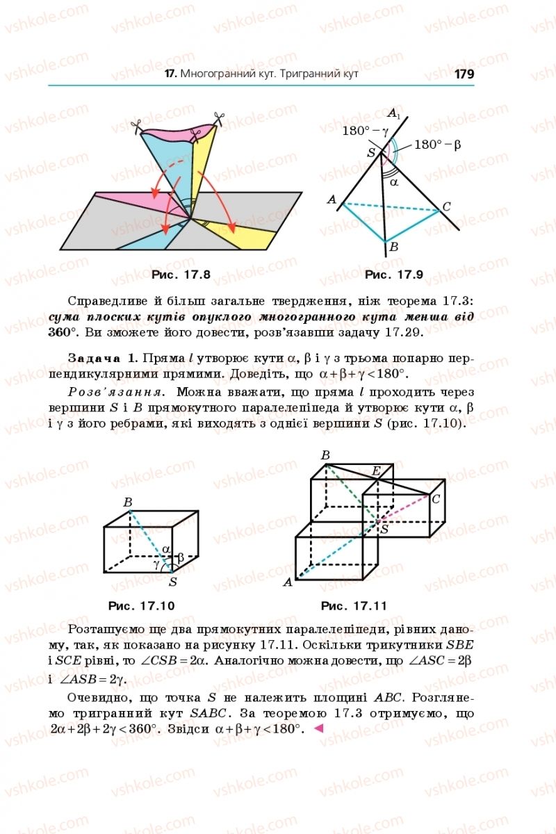 Страница 179 | Підручник Геометрія 10 клас А.Г. Мерзляк, Д.А. Номіровський, В.Б. Полонський, М.С. Якір 2018 Поглиблений рівень вивчення