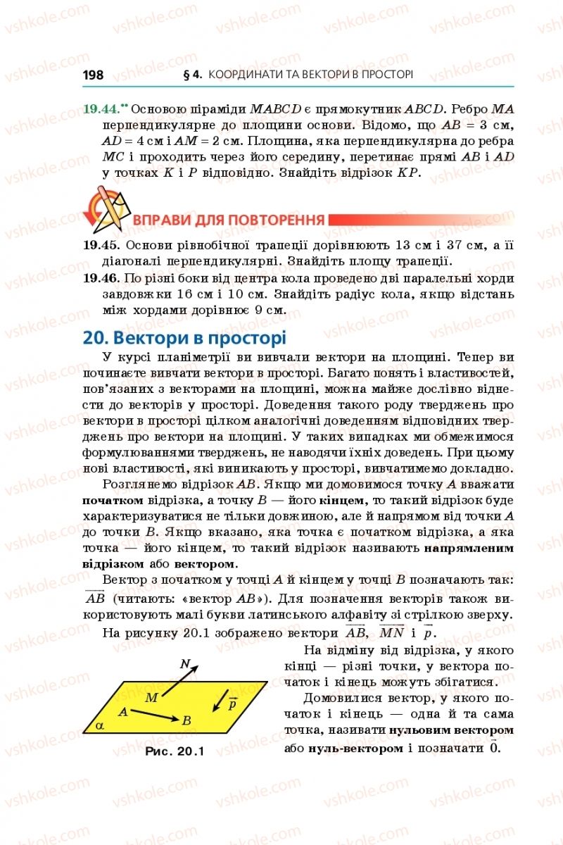 Страница 198 | Підручник Геометрія 10 клас А.Г. Мерзляк, Д.А. Номіровський, В.Б. Полонський, М.С. Якір 2018 Поглиблений рівень вивчення