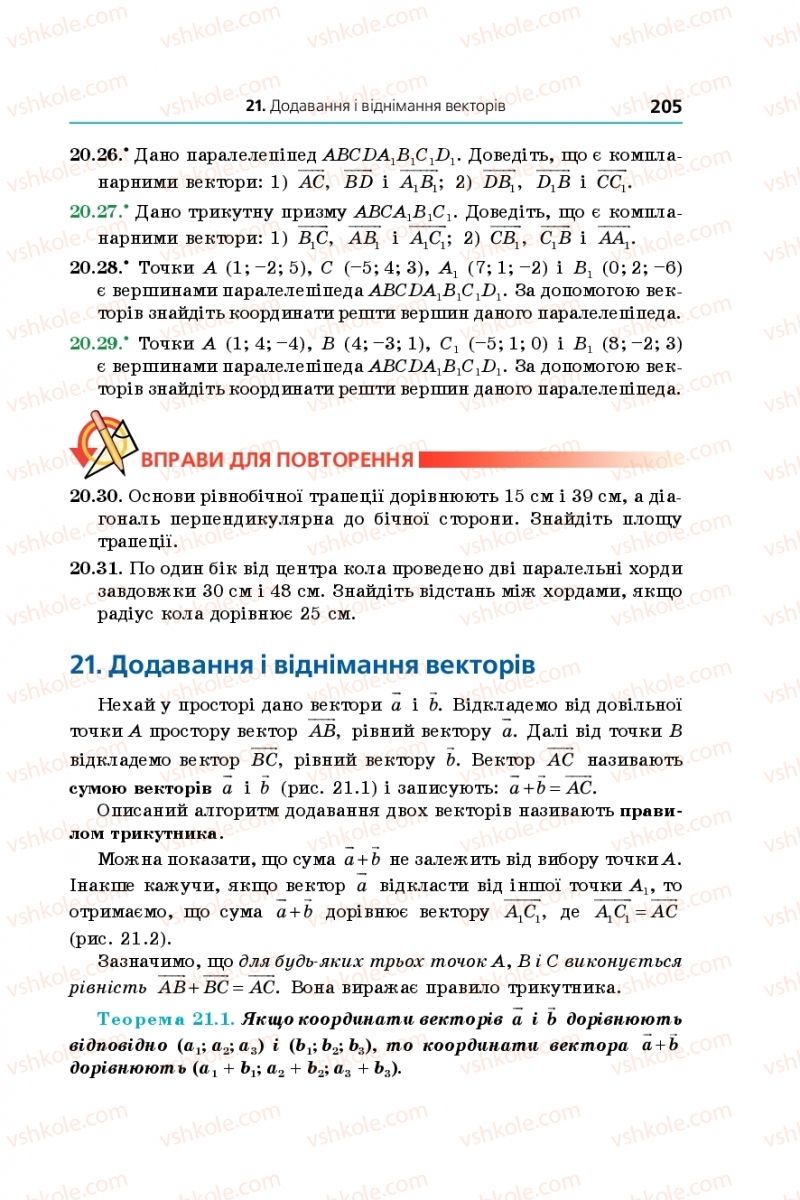 Страница 205 | Підручник Геометрія 10 клас А.Г. Мерзляк, Д.А. Номіровський, В.Б. Полонський, М.С. Якір 2018 Поглиблений рівень вивчення