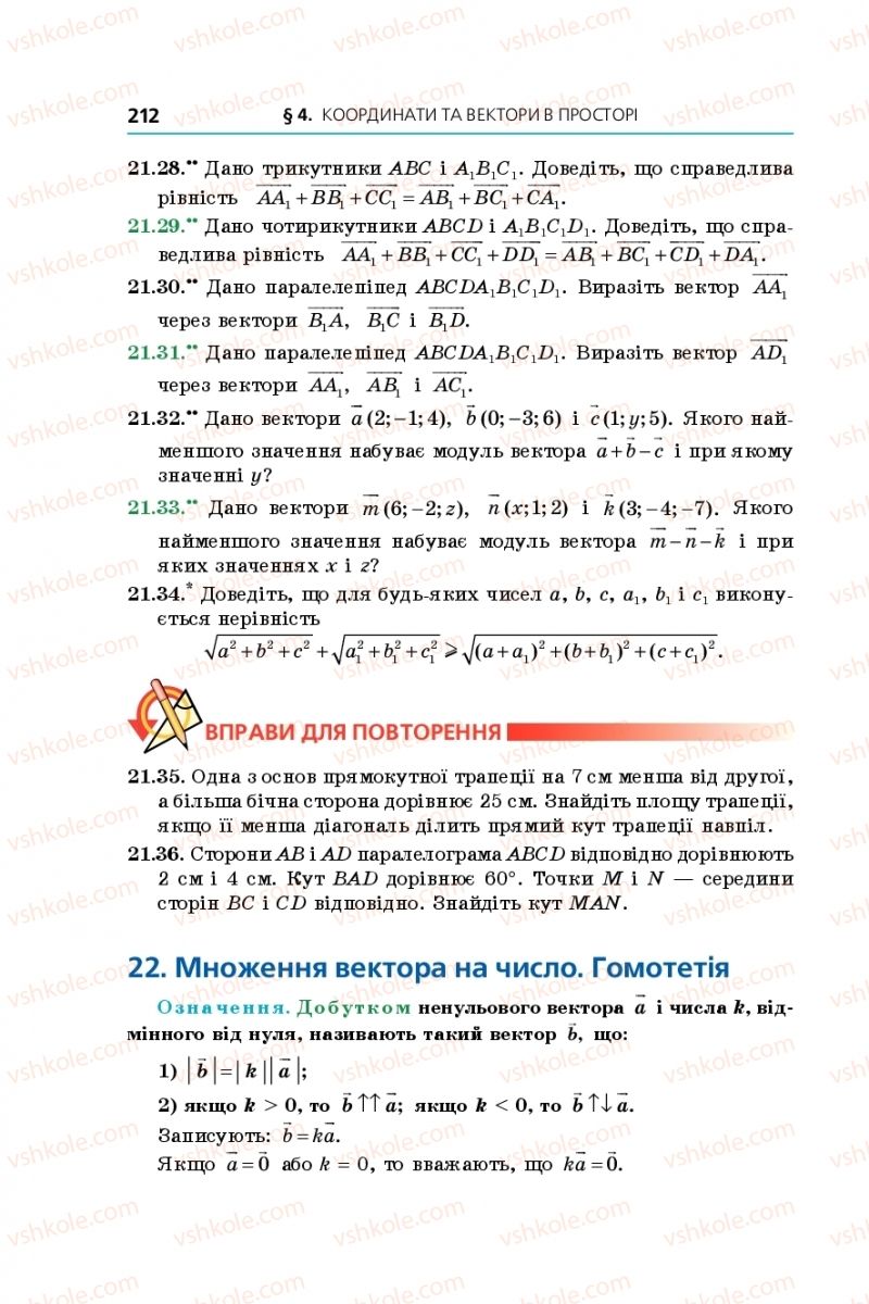 Страница 212 | Підручник Геометрія 10 клас А.Г. Мерзляк, Д.А. Номіровський, В.Б. Полонський, М.С. Якір 2018 Поглиблений рівень вивчення