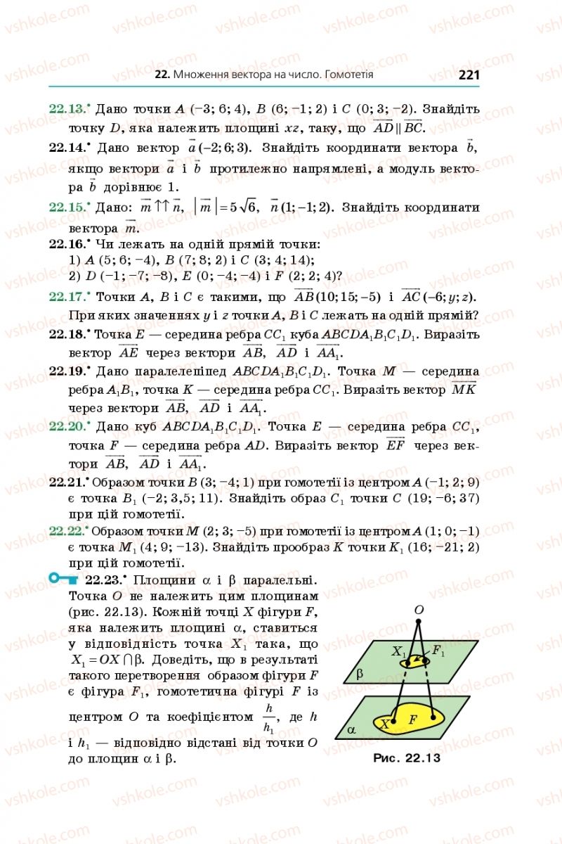 Страница 221 | Підручник Геометрія 10 клас А.Г. Мерзляк, Д.А. Номіровський, В.Б. Полонський, М.С. Якір 2018 Поглиблений рівень вивчення
