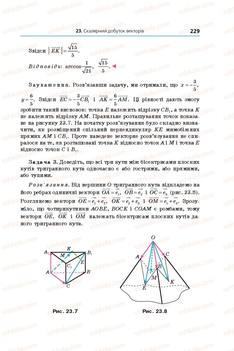 Страница 229 | Підручник Геометрія 10 клас А.Г. Мерзляк, Д.А. Номіровський, В.Б. Полонський, М.С. Якір 2018 Поглиблений рівень вивчення