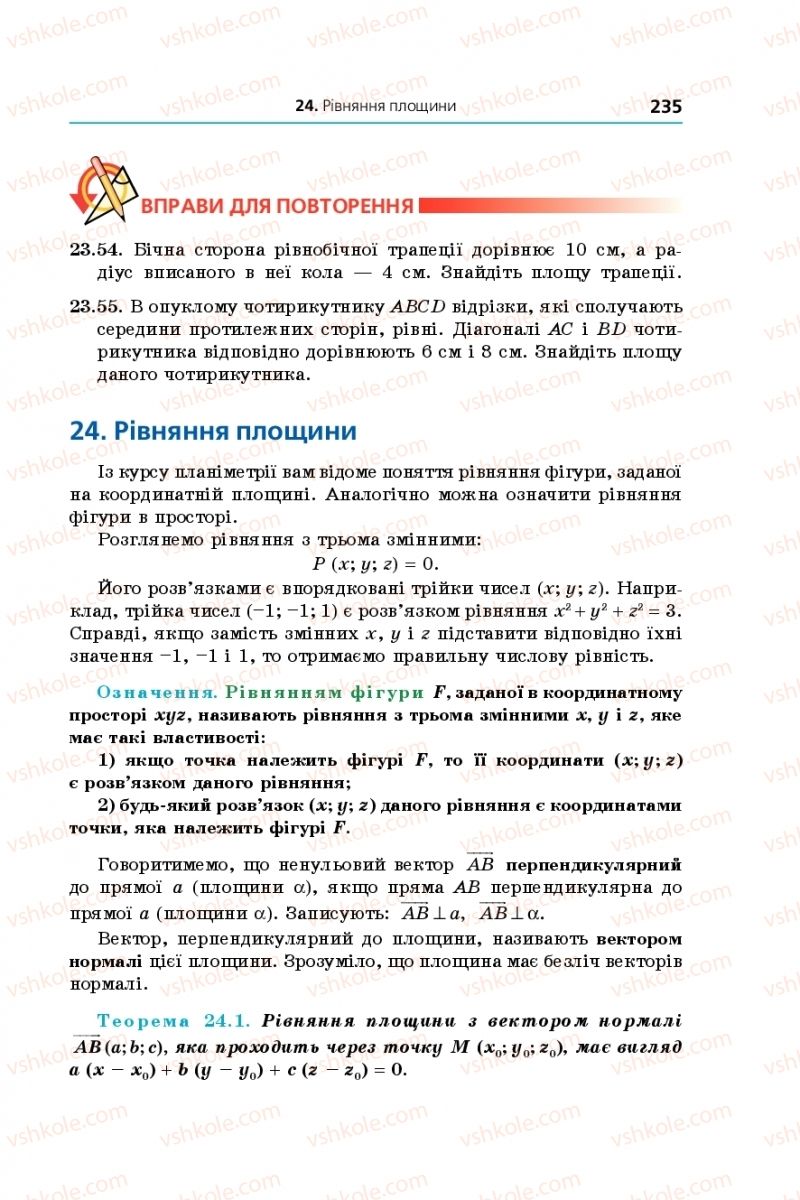 Страница 235 | Підручник Геометрія 10 клас А.Г. Мерзляк, Д.А. Номіровський, В.Б. Полонський, М.С. Якір 2018 Поглиблений рівень вивчення