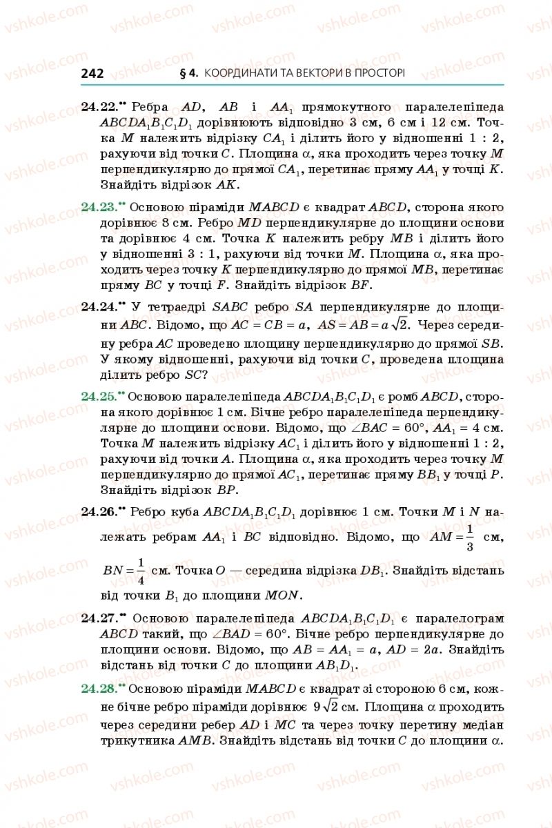 Страница 242 | Підручник Геометрія 10 клас А.Г. Мерзляк, Д.А. Номіровський, В.Б. Полонський, М.С. Якір 2018 Поглиблений рівень вивчення