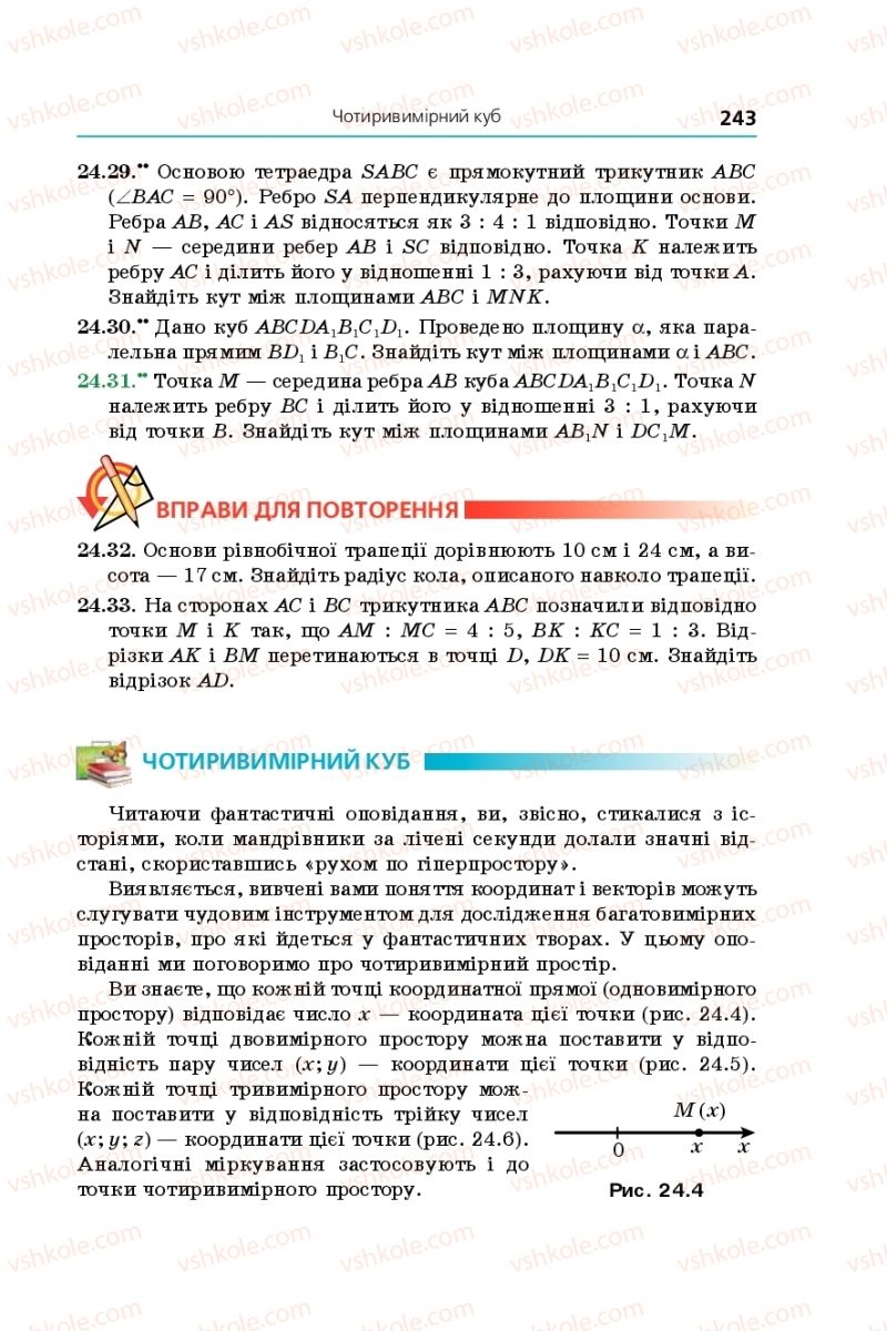Страница 243 | Підручник Геометрія 10 клас А.Г. Мерзляк, Д.А. Номіровський, В.Б. Полонський, М.С. Якір 2018 Поглиблений рівень вивчення