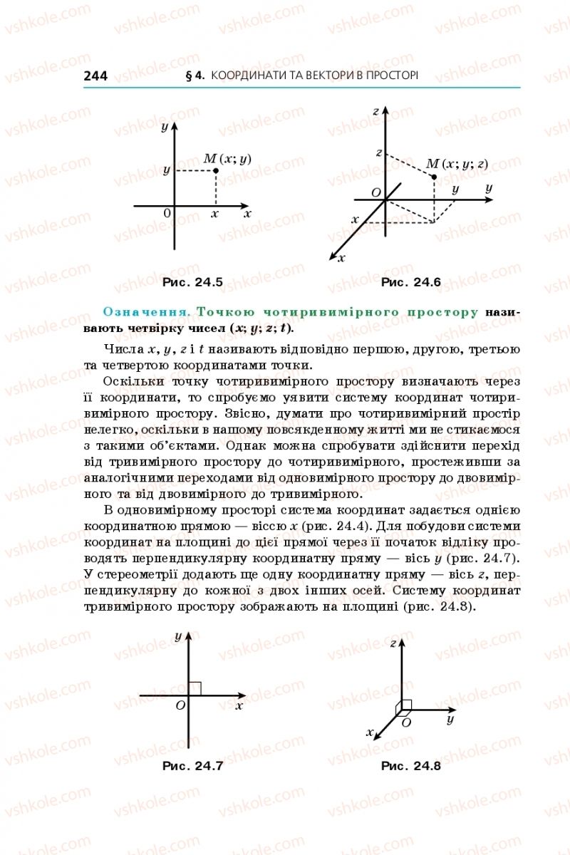 Страница 244 | Підручник Геометрія 10 клас А.Г. Мерзляк, Д.А. Номіровський, В.Б. Полонський, М.С. Якір 2018 Поглиблений рівень вивчення