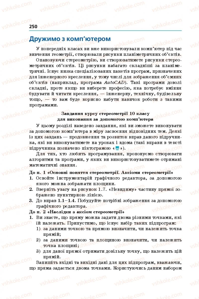 Страница 250 | Підручник Геометрія 10 клас А.Г. Мерзляк, Д.А. Номіровський, В.Б. Полонський, М.С. Якір 2018 Поглиблений рівень вивчення