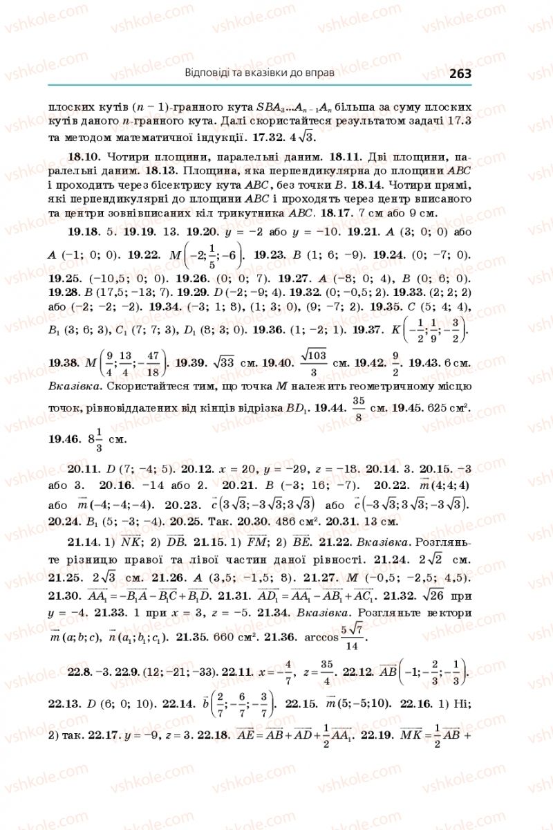 Страница 263 | Підручник Геометрія 10 клас А.Г. Мерзляк, Д.А. Номіровський, В.Б. Полонський, М.С. Якір 2018 Поглиблений рівень вивчення