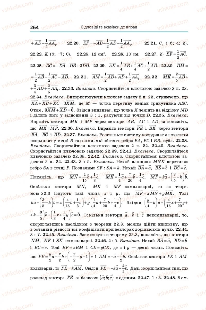 Страница 264 | Підручник Геометрія 10 клас А.Г. Мерзляк, Д.А. Номіровський, В.Б. Полонський, М.С. Якір 2018 Поглиблений рівень вивчення