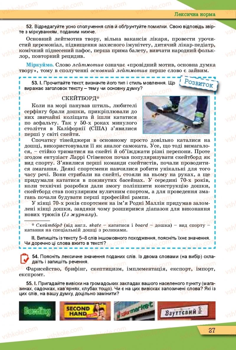 Страница 27 | Підручник Українська мова 10 клас О.В. Заболотний, В.В. Заболотний 2018 Рівень стандарту