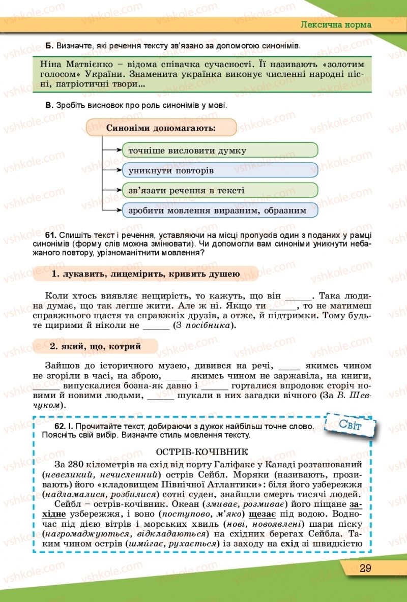 Страница 29 | Підручник Українська мова 10 клас О.В. Заболотний, В.В. Заболотний 2018 Рівень стандарту