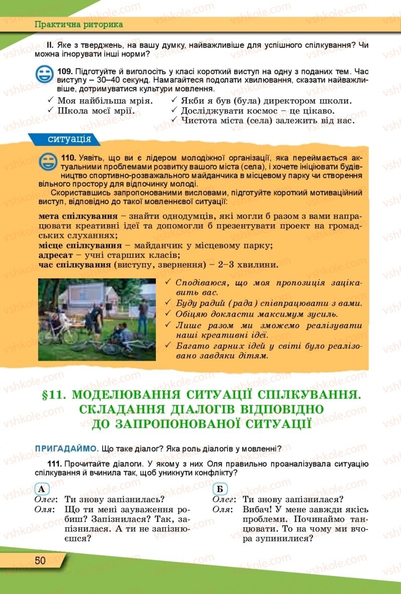 Страница 50 | Підручник Українська мова 10 клас О.В. Заболотний, В.В. Заболотний 2018 Рівень стандарту