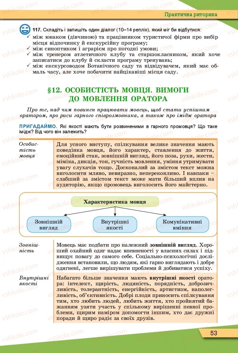 Страница 53 | Підручник Українська мова 10 клас О.В. Заболотний, В.В. Заболотний 2018 Рівень стандарту