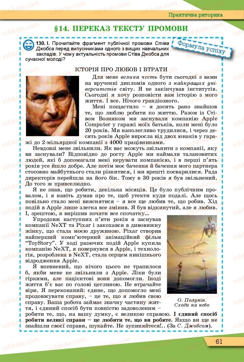 Страница 61 | Підручник Українська мова 10 клас О.В. Заболотний, В.В. Заболотний 2018 Рівень стандарту