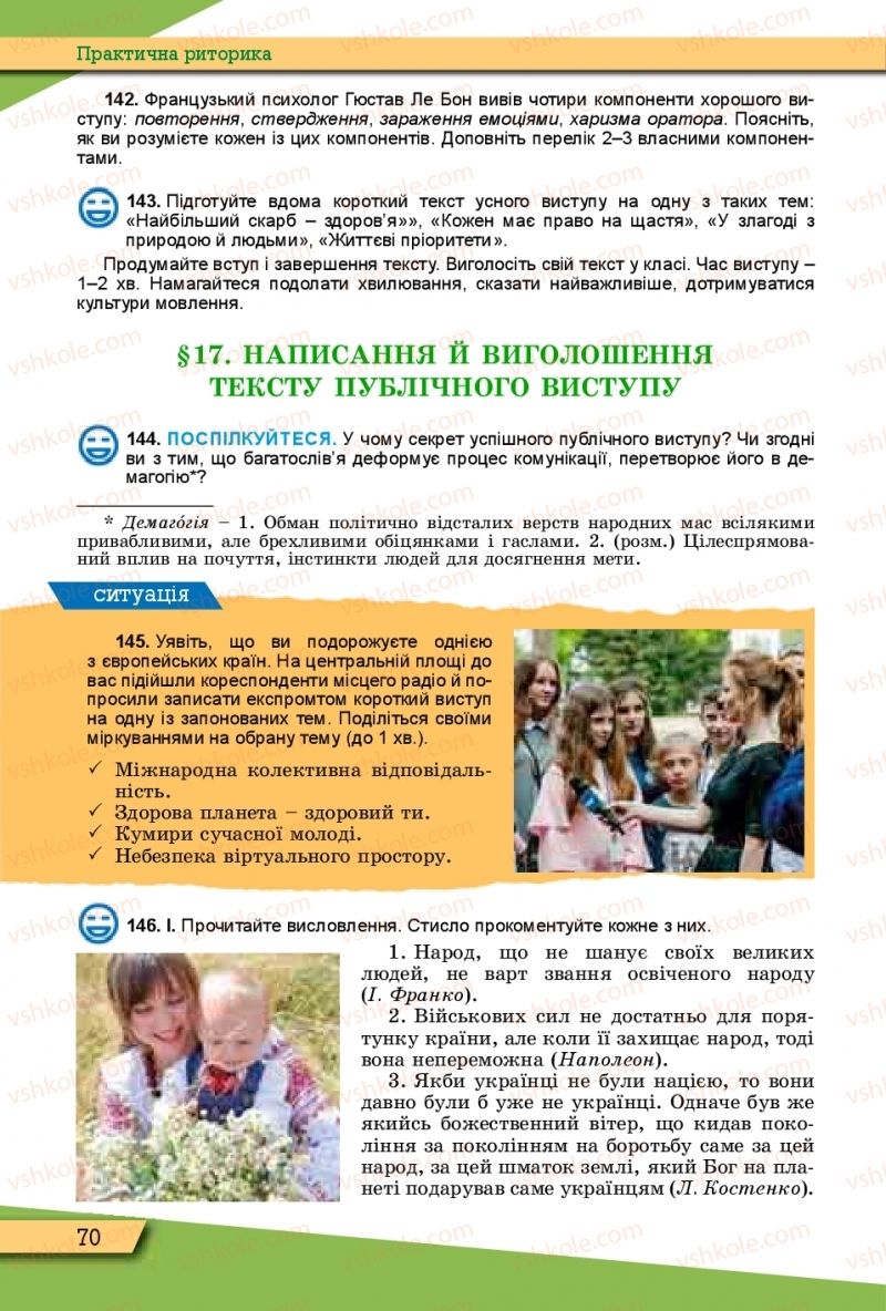 Страница 70 | Підручник Українська мова 10 клас О.В. Заболотний, В.В. Заболотний 2018 Рівень стандарту