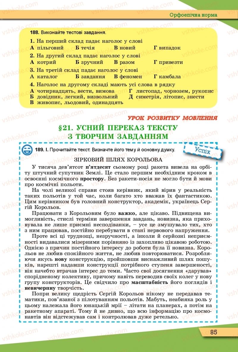 Страница 85 | Підручник Українська мова 10 клас О.В. Заболотний, В.В. Заболотний 2018 Рівень стандарту