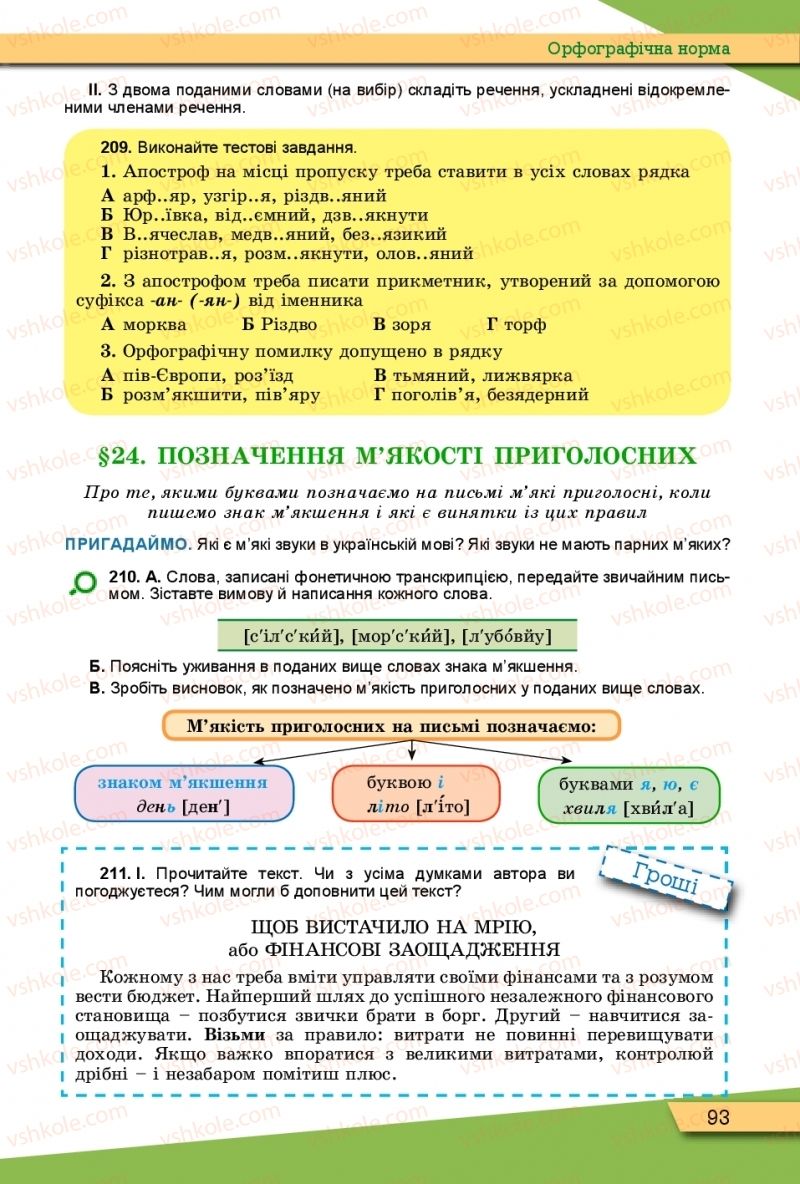 Страница 93 | Підручник Українська мова 10 клас О.В. Заболотний, В.В. Заболотний 2018 Рівень стандарту