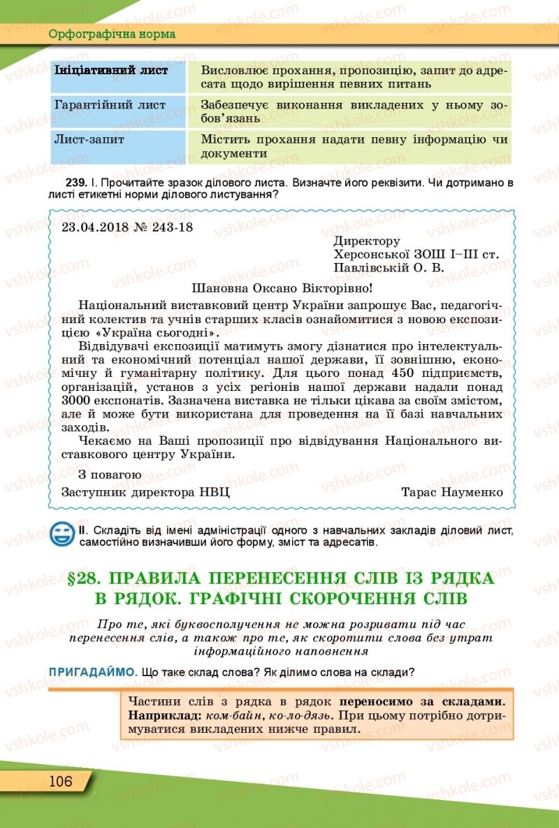 Страница 106 | Підручник Українська мова 10 клас О.В. Заболотний, В.В. Заболотний 2018 Рівень стандарту