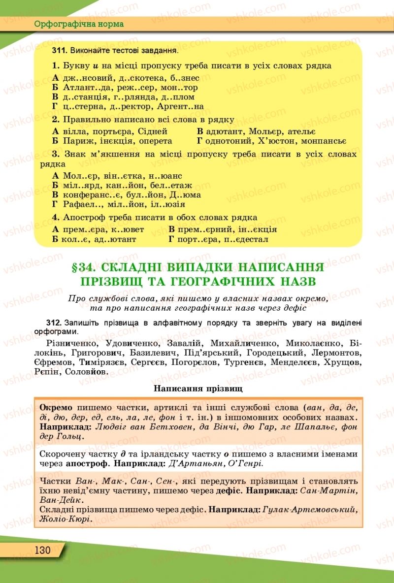 Страница 130 | Підручник Українська мова 10 клас О.В. Заболотний, В.В. Заболотний 2018 Рівень стандарту