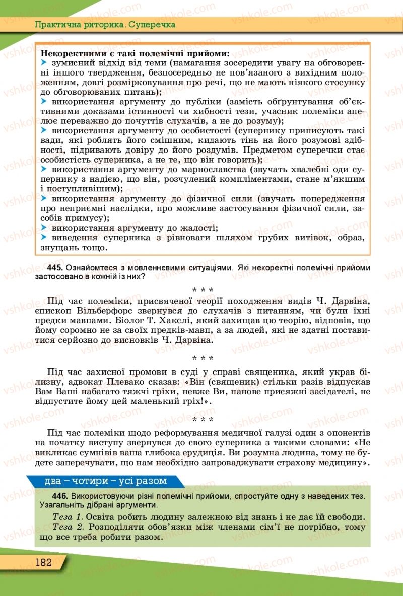 Страница 182 | Підручник Українська мова 10 клас О.В. Заболотний, В.В. Заболотний 2018 Рівень стандарту