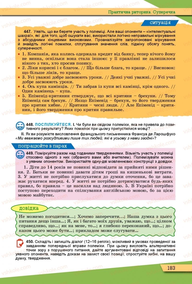 Страница 183 | Підручник Українська мова 10 клас О.В. Заболотний, В.В. Заболотний 2018 Рівень стандарту