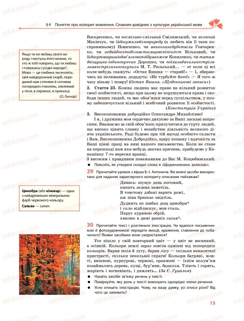 Страница 15 | Підручник Українська мова 10 клас С.О. Караман, О.М. Горошкіна, О.В. Караман 2018 Профільний рівень