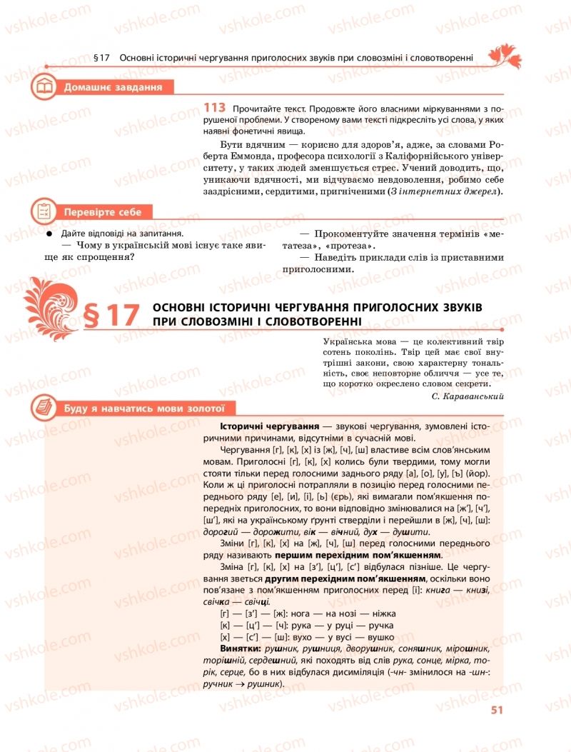 Страница 51 | Підручник Українська мова 10 клас С.О. Караман, О.М. Горошкіна, О.В. Караман 2018 Профільний рівень