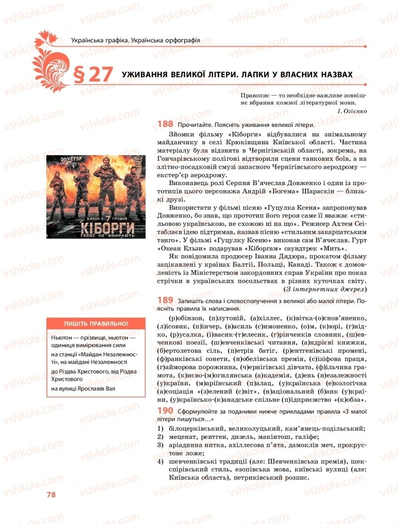 Страница 78 | Підручник Українська мова 10 клас С.О. Караман, О.М. Горошкіна, О.В. Караман 2018 Профільний рівень