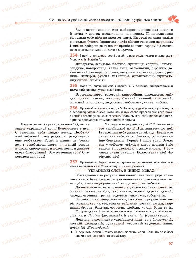 Страница 97 | Підручник Українська мова 10 клас С.О. Караман, О.М. Горошкіна, О.В. Караман 2018 Профільний рівень