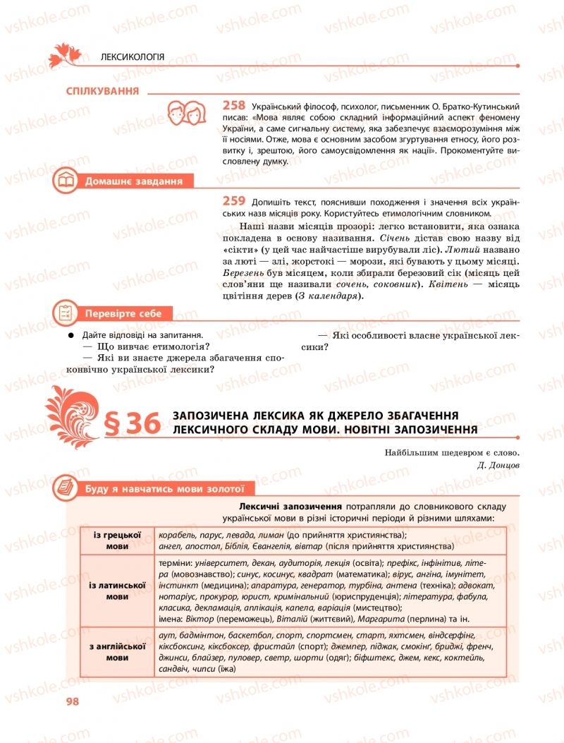 Страница 98 | Підручник Українська мова 10 клас С.О. Караман, О.М. Горошкіна, О.В. Караман 2018 Профільний рівень