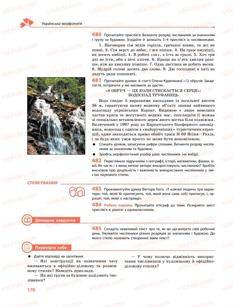 Страница 170 | Підручник Українська мова 10 клас С.О. Караман, О.М. Горошкіна, О.В. Караман 2018 Профільний рівень