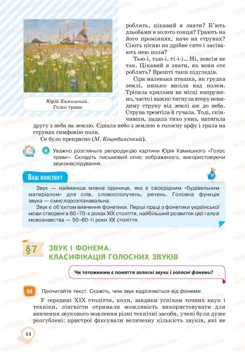 Страница 44 | Підручник Українська мова 10 клас А.А. Ворон, В.А. Солопенко 2018