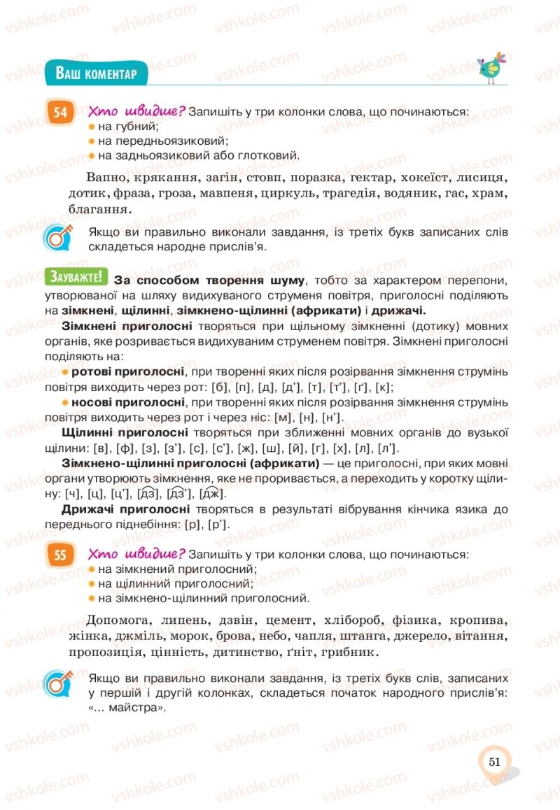 Страница 51 | Підручник Українська мова 10 клас А.А. Ворон, В.А. Солопенко 2018